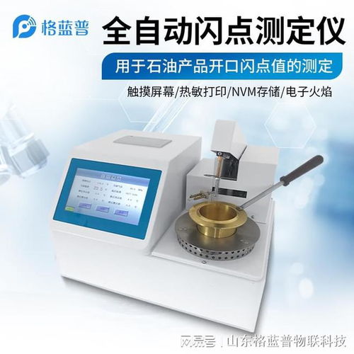 石油產品開口閃點測試儀 高性能arm微處理器