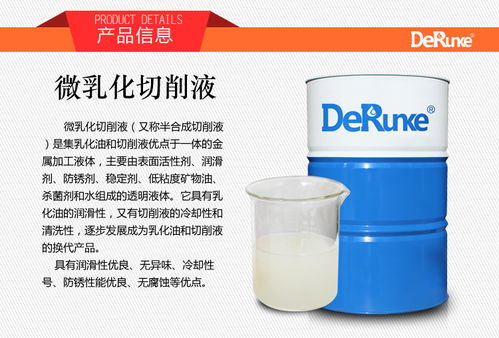 微乳化切削液與微立氣瓶 產品參數、說明與協同使用方法